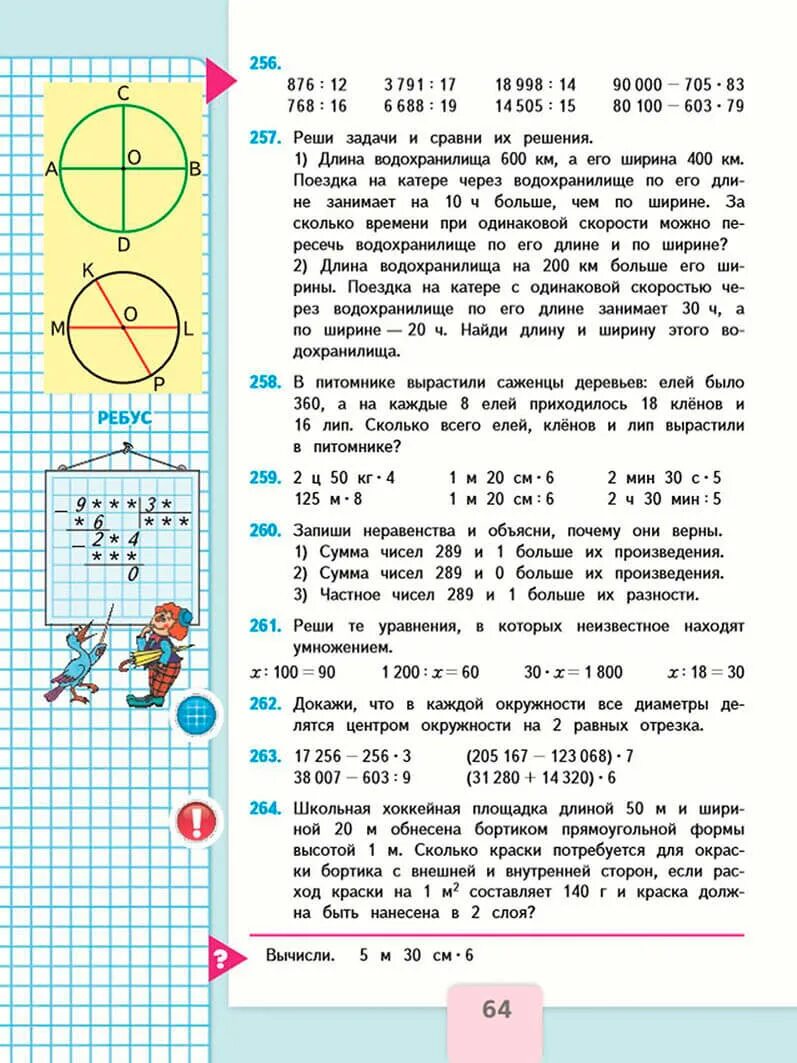 Математика 4 класс 2 часть Моро. Математика 4 класс 2 часть учебник. Гдз по математике 4 класс 2 часть Моро. Учебник по математике 4 класс 2 часть. Длина водохранилища 600 км