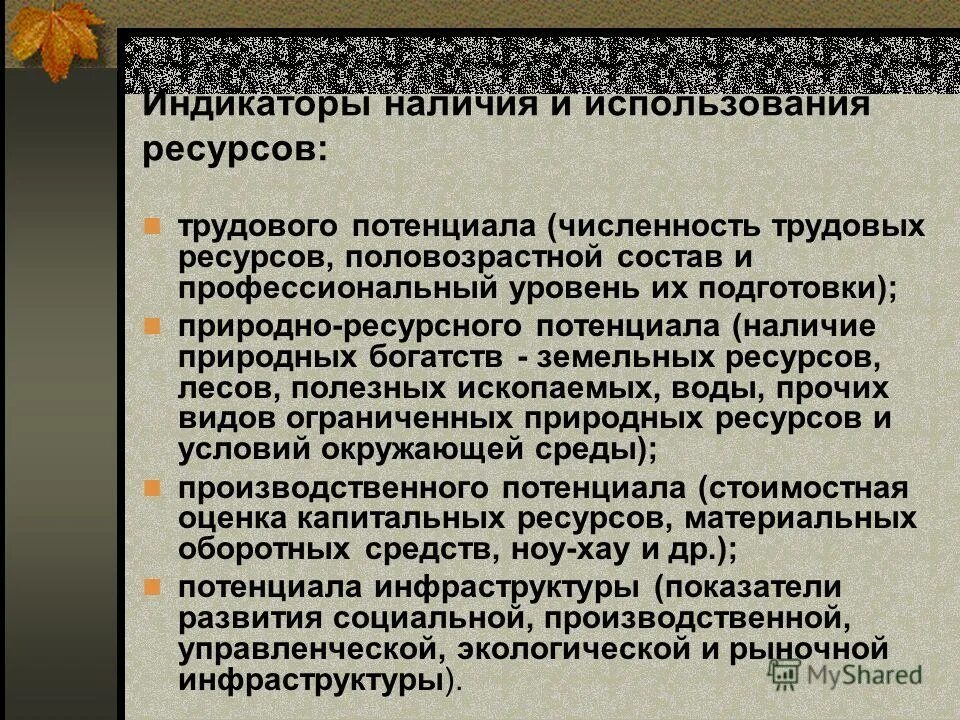 Анализ использования природных ресурсов