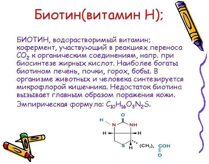 Биотин 5000 применение. Биотин реакции. Биотин эффект для волос. Прием биотина для волос. Сочетание биотина.