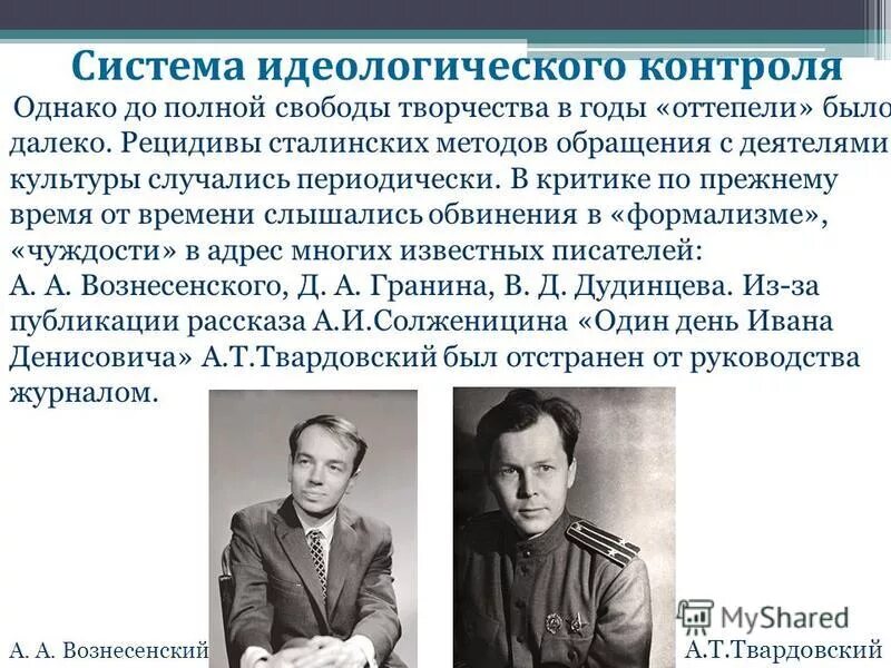 Необычные идеологии. Идеологический контроль это. Идеологический контроль в ссср. Идеологический контроль это. Идеологический контроль это.