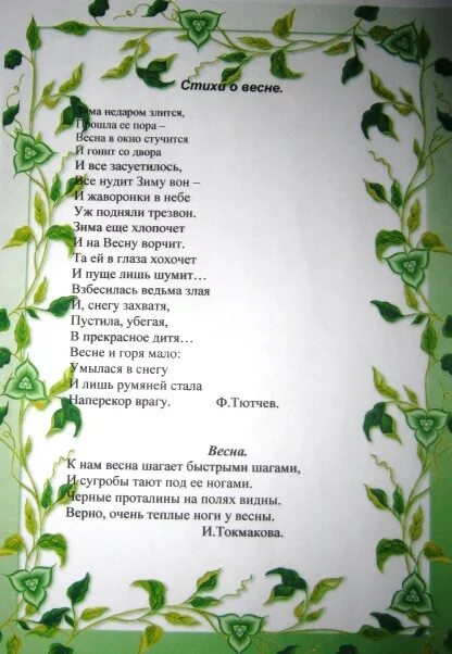 Стихотворение о весне на конкурс. Стих про весну. Стихотворение о весне. Стихи про весну не длинные. Стихи про весну не менее 30 строк.