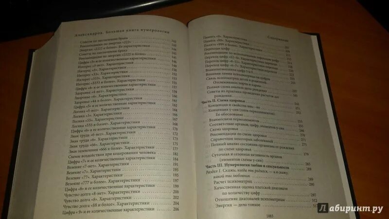 Цифровой анализ Александрова. Александров нумерология книги. Цифровой анализ личности книга. Анализы в александрове