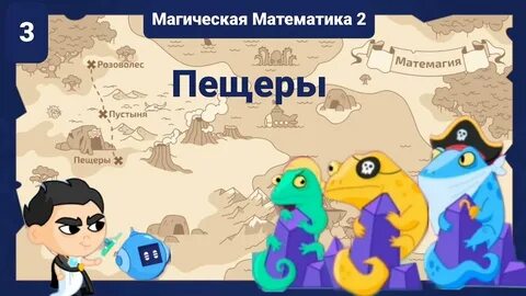 Магическая математика 3