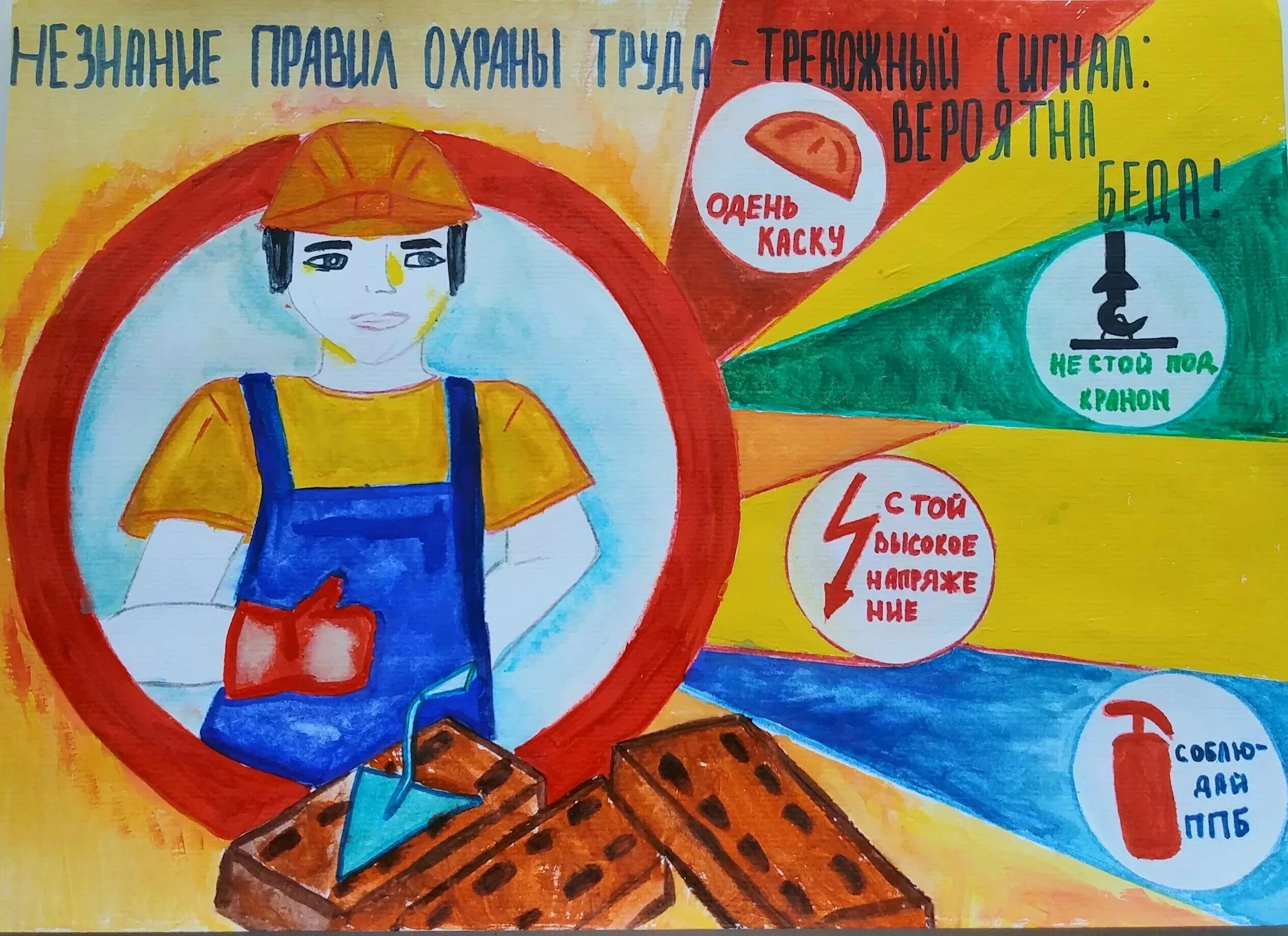 Труд глазами детей нарисовать. Техника безопасности глазами детей. рисунок на тему охрана труда. рисунок на тему охрана труда глазами детей. охрана труда глазами детей картинки.