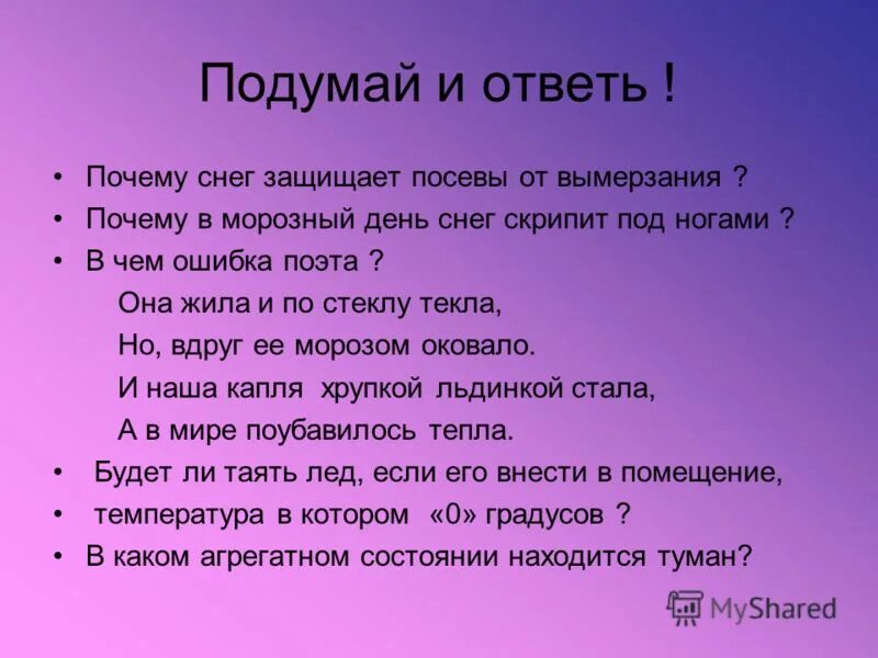 Напевный стих. Задание на устранение речевых ошибок. Поэты ходят пятками. Ошибка поэта. Стихотворение ошибки поэта.