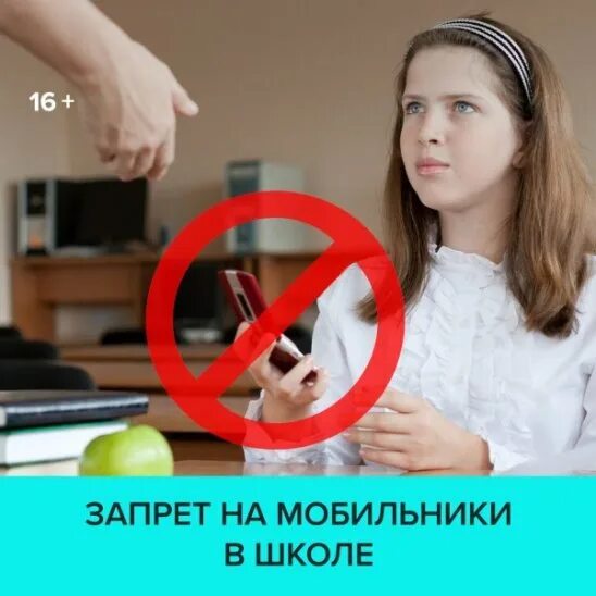 Запрет на телефоны 2024. Запрет телефонов в школе. Телефоны запрещены в школе. Запрет на Сотовые телефоны в школе. Запрет пользования мобильным телефоном в школе.