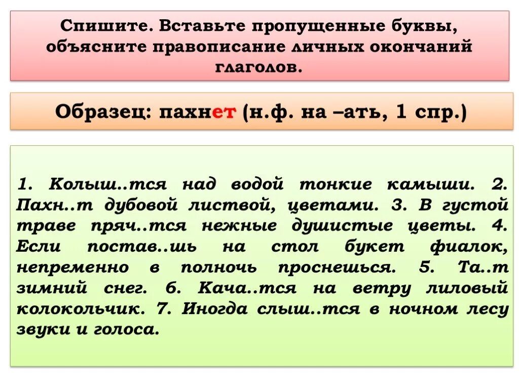 Тест спряжение глагола 4 класс с ответами. Вставить личные окончания глаголов 4. Упражнения на написание личных окончаний глаголов. Упражнения на написание безударных личных окончаний глаголов. Задания правописание окончаний глаголов.