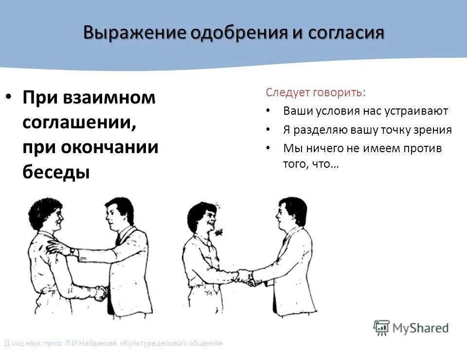 Какой термин будет наиболее корректен в общении. Какой термин будет наиболее корректен в общении