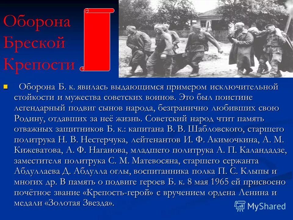 примеры великой войны смелости. стихотворение про брестскую крепость. единство народов нерушимая крепость смысл. мужество и героизм. пример мужества стойкости.