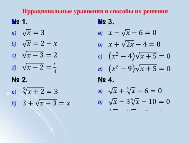 Урок иррациональное уравнение. Решите уравнение с корнями 10 класс. Иррациональные уравнения примеры. Иррациональные уравнения при. Иррациональные уравнения примеры с решениями.