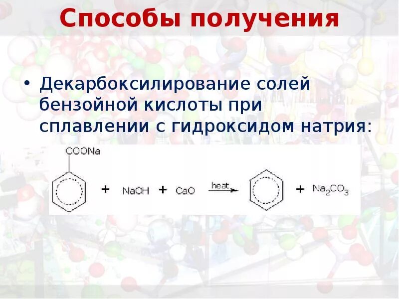 Карбоновая кислота гидроксид калия. Декарбоксилирование бензойной кислоты. Получение бензола из бензойной кислоты. Получение бензола из солей бензойной кислоты. Получение бензола из соли бензойной кислоты.