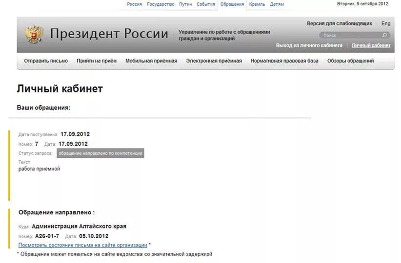 Сайт президента регистрация. Обращение в приемную президента. Приемная президента РФ по обращениям граждан.