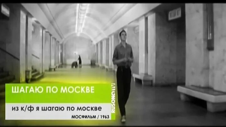 Шагаю по Москве в метро. Станция университет Москва шагаю по Москве. Я шагаю по Москве песня. Иду шагаю по Москве станция. Если я шагаю криво