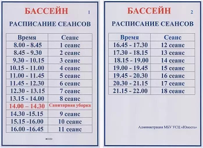 Бассейн 5 мкр расписание