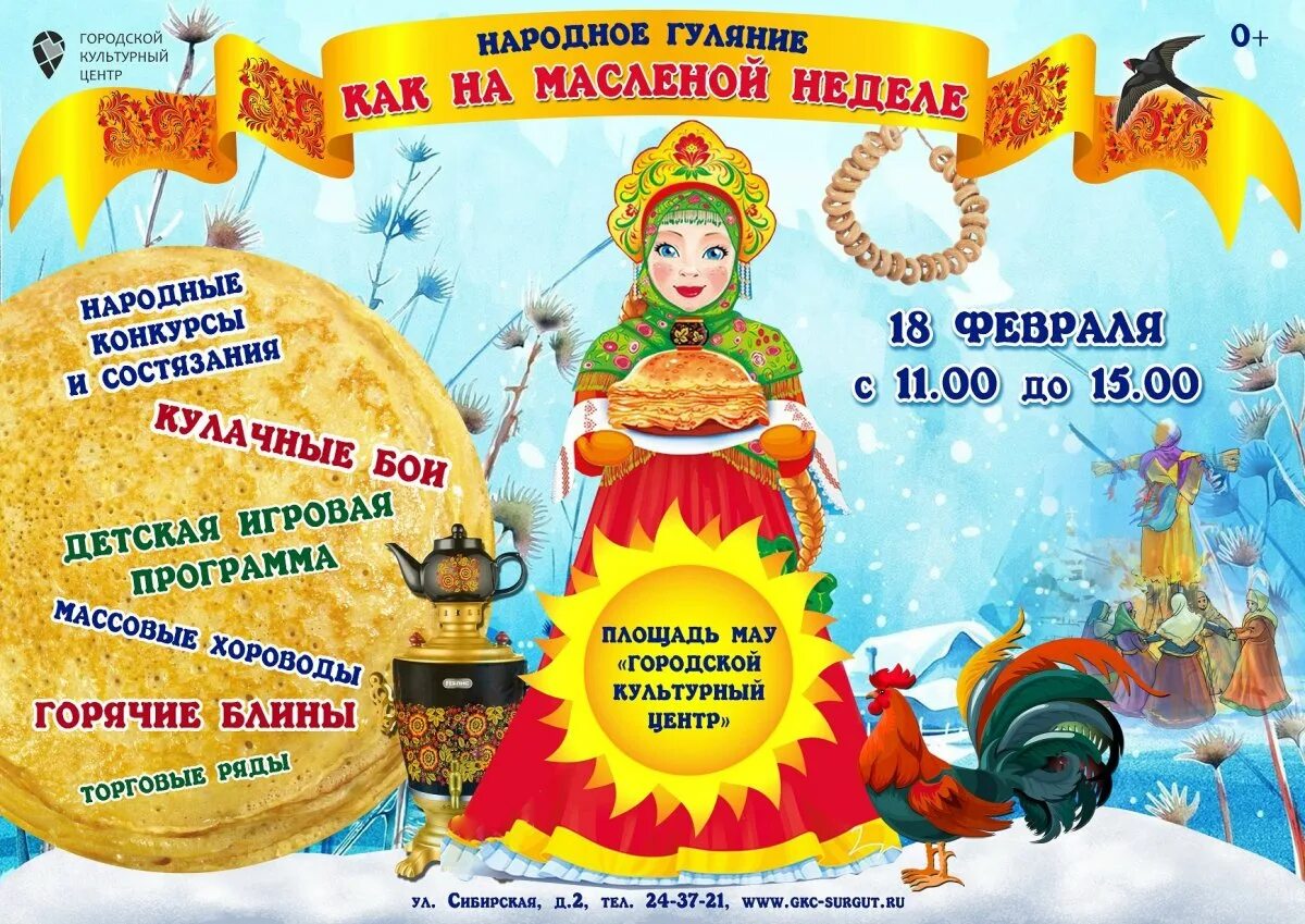 Масленичные гуляния афиша. Масленичная афиша. Масленица фон. Широкая масленица плакат. Плакат на проводы зимы.