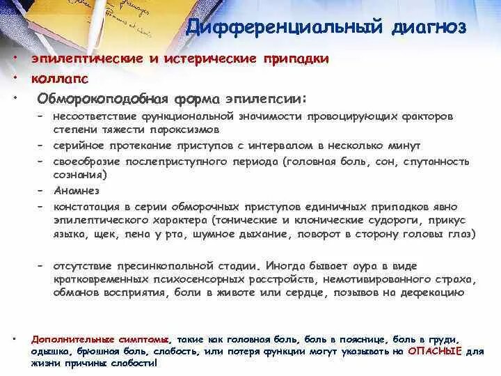 Помощь при истерическом припадке. Помощь при истерическом припадке