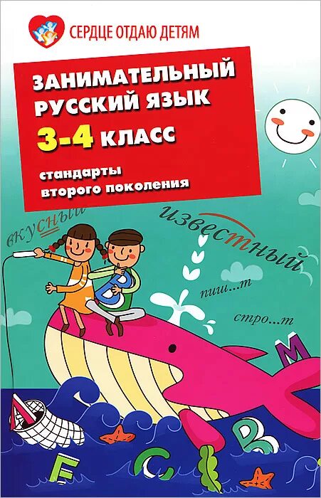 Фгос ноо стандарты третьего поколения фгос. Тесты фгос русский язык 2 класс. Фгос ноо стандарты третьего поколения фгос. Русский язык справочник школьника. Стандарты третьего поколения фгос начального общего образования.