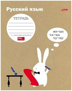 Обложка для тетради по русскому языку