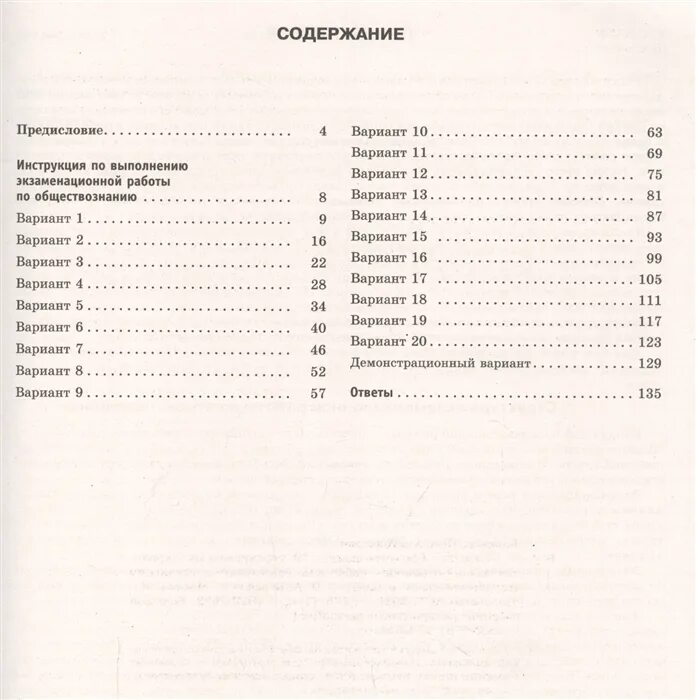 Тренировочный вариант 2 по обществознанию огэ