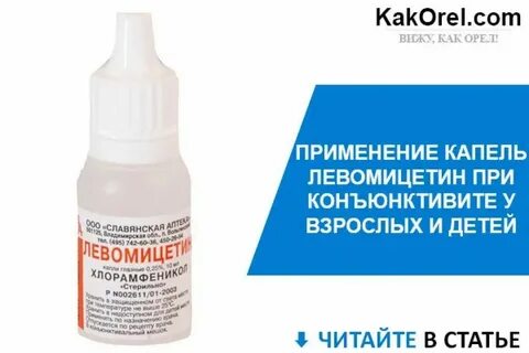 Конъюнктивит капли глазные инструкция по применению