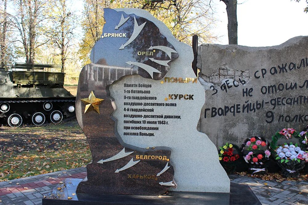 Погода курская область поныри на 10. Мемориальный комплекс поныри солдат. поныри бессмертный полк. битва за поныри 1943. поныри 1943.