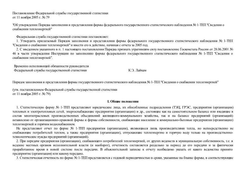 форма 1-теп. таблица расходов на коммунальные услуги. расчет потребления тепловой энергии. 1 теп сведения о снабжении теплоэнергией. 1 теп сведения о снабжении теплоэнергией.