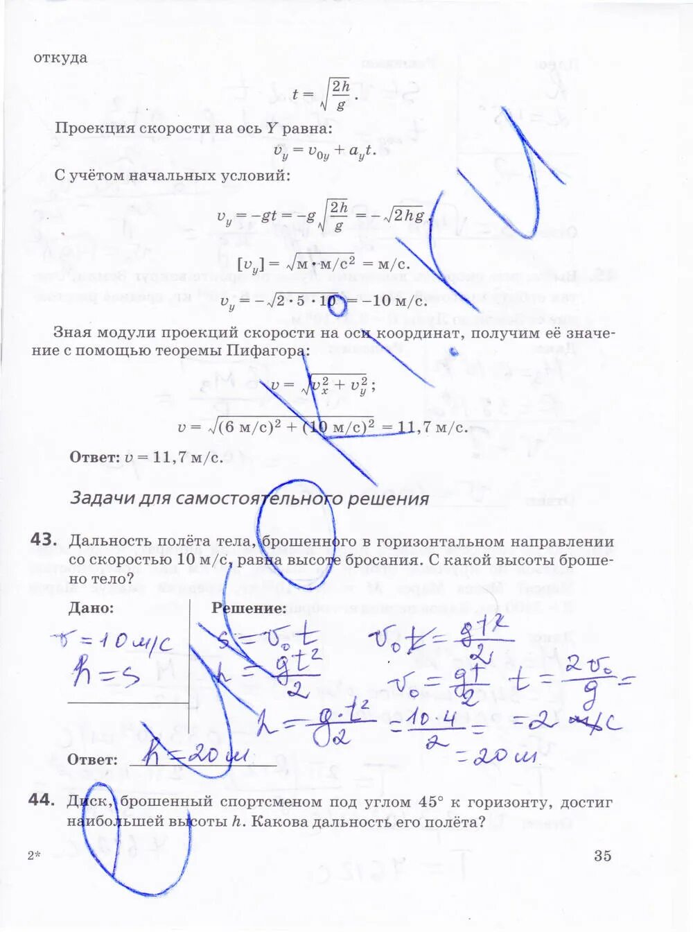 Решение по физике 10 класс лабораторная. Контрольные задания физика 10 класс Губанов. Лабораторные тетради по физике 10 класс Губанов. Физика 10 класс тетрадь Губанов ответы.