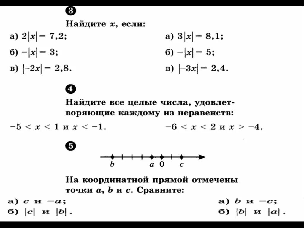 Самостоятельная работа x 5 y 7. Выражения с модулем 6 класс. Задания с модулем 6 класс математика. Примеры с модулем 6 класс примеры. Решение выражений с модулем 6 класс.