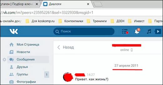 Как открыть первое сообщение. Как открыть первое сообщение