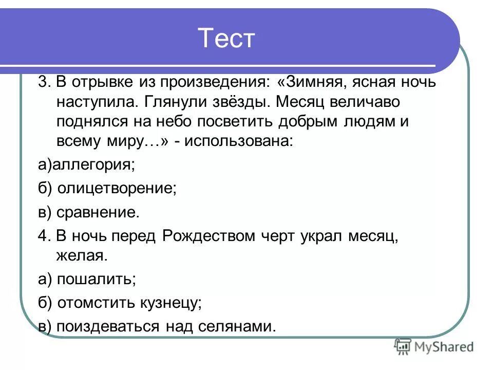 ясная зимняя ночь. месяц величаво. месяц величаво поднялся посветить. месяц величаво поднялся на небо посветить добрым людям и всему миру. месяц величаво.