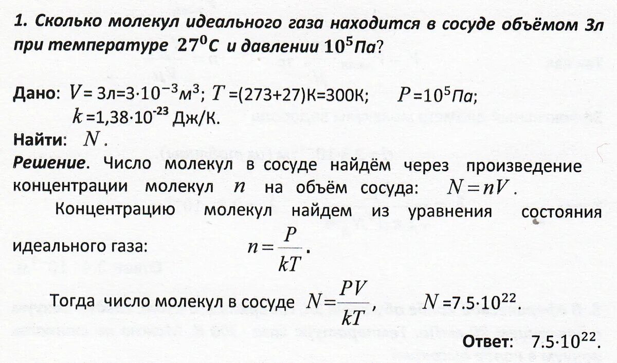 Уравнение состояния идеального газа задачи. Уравнение состояния идеального газа Менделеева-Клапейрона. Уравнение состояния идеального газа формула Менделеева. Уравнение Менделеева-Клапейрона для идеального газа. Давление идеального газа задача