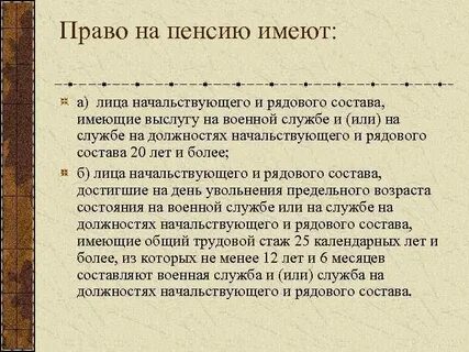 Лица имеющие право на получение пенсий