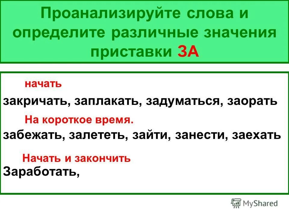 Как проводится анализ текста. Проанализируйте слова. Слово и его семантическое значение. Значение слова анализировать. Как понять проанализировать.