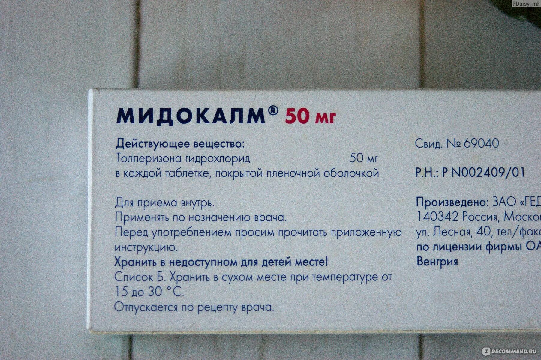 Как пить мидокалм в таблетках. Мидокалм 50 мг уколы. Мидокалм таблетки состав. Мидокалм Толперизон уколы. Лекарство мидокалм уколы.