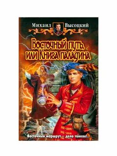 Читать паладин из прошлого тысячелетия