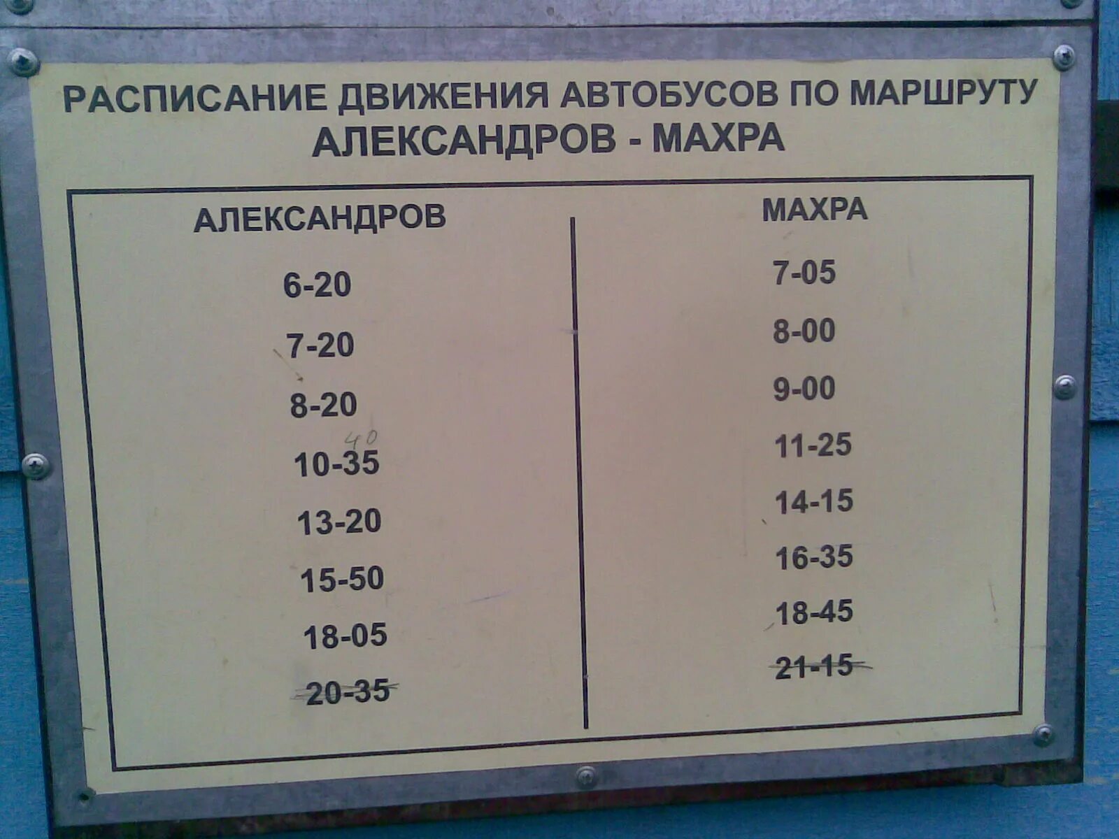 Автобус александров каринское. Александров Карабаново махра расписание автобусов. Расписание автобусов Александров махра. Расписание автобусов Струнино Александров. Расписание автобусов.