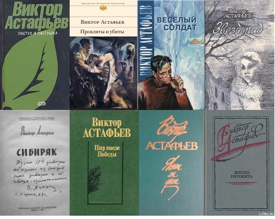 Сборник книг виктора. Астафьев произведения обложка.