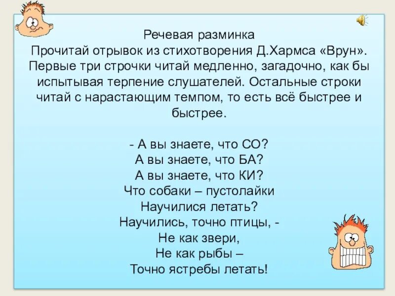 Разминки на уроке чтения. Речевая разминка перед уроком литературного чтения 3 класс. Стишки для речевой разминки. Речевая разминка стихотворение. Речевая разминка литературное чтение.