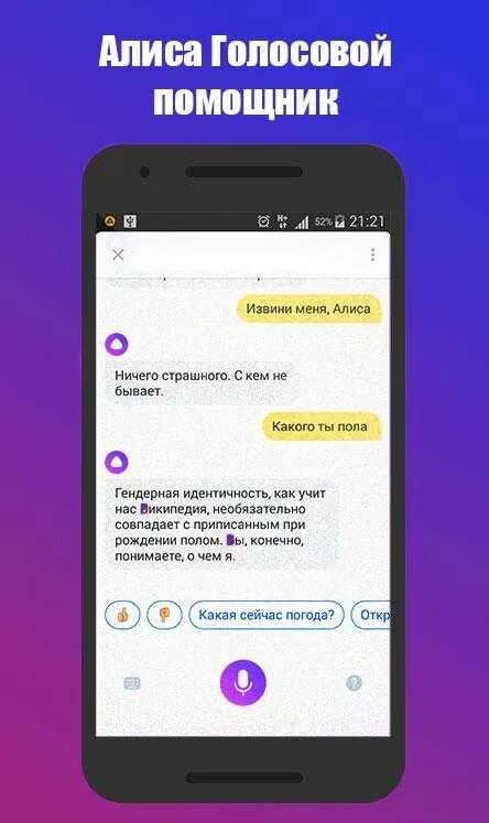 Голосовой помощник способен. Алиса голосовой помощник робот Алиса. Алиса галосавоепомошнеик. Алиса олосовойпомощник. Голосовой помошникалиса.