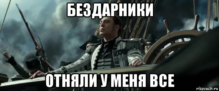 Do not even know. Ты отнял у меня всё. ты отнял у меня всё я даже. ты отнял все что у меня было мем. i don&#039;t even know who you are.