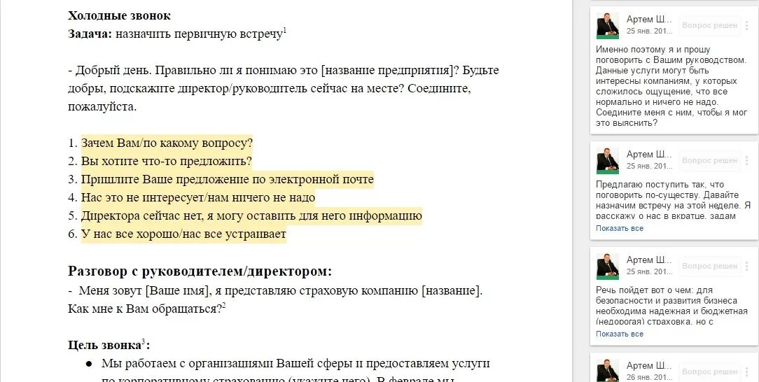 Скрипт холодного звонка для встречи с клиентом. Скрипт Назначение встречи. Назначаем встречу по телефону. Скрипт холодных звонков Назначение встреч.