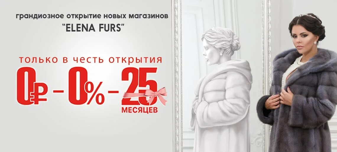 шуба на вешалке. меховая фабрика каролина. баннер меховые изделия. истнова кемерово. жд вокзал липецк шубы в обмен на новую.