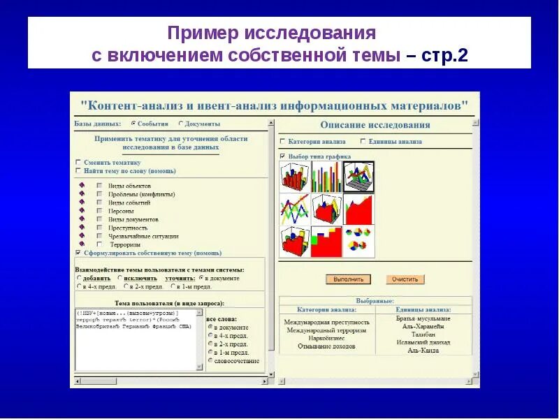 Презентация к исследовательской работе