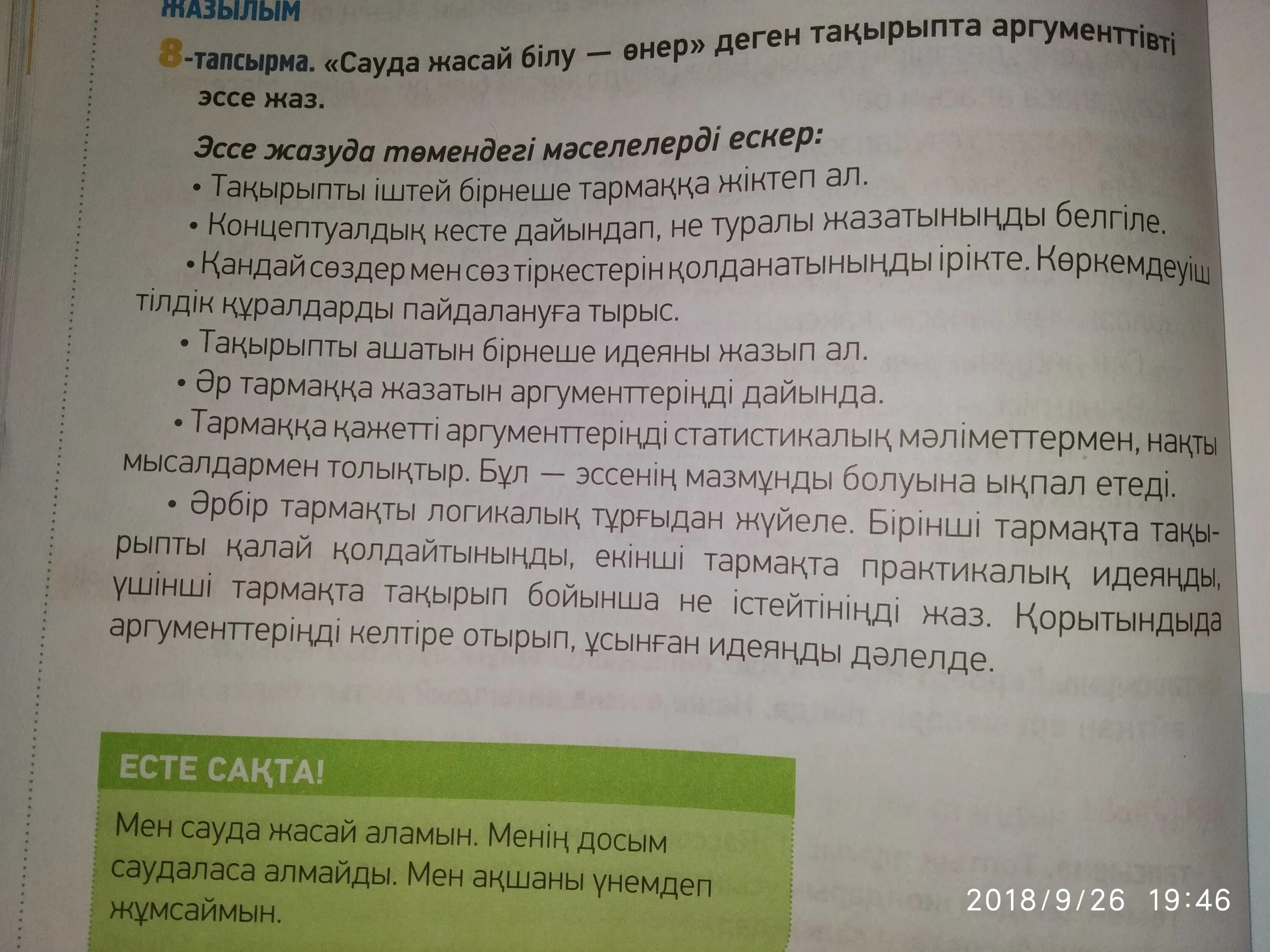 Сочинение на тему спорт залог здоровья на удмуртском языке. Эссе на казахском. Эссе о спорте 150 слов. Сочинение о казахском языке. Сочинение про казахов.