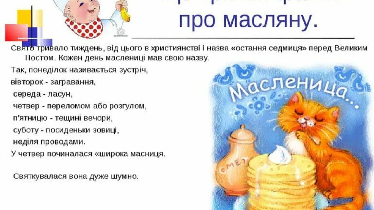 Пасха число 2021. Масляна свято. Медовый спас история праздника и традиции. Дни масляной недели названия. Украинская масленица.