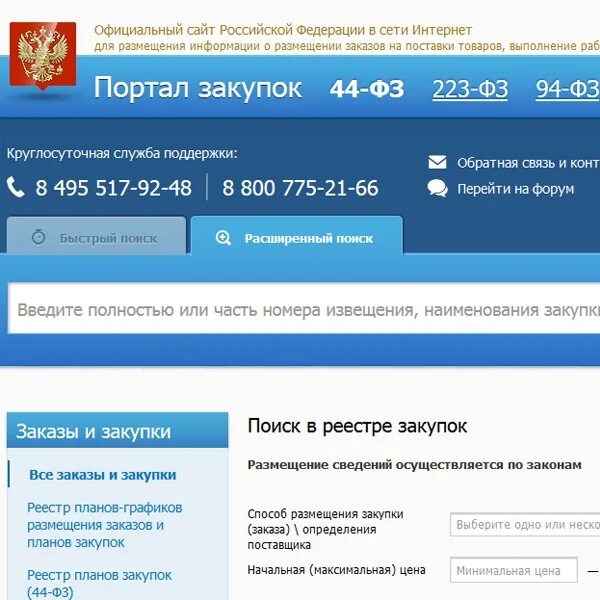 Закупки гов ру. Https zakupki gov ru epz main