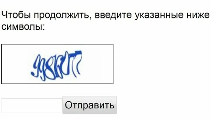 Символами введите код. Введите символы с картинки. Введите код с картинки. Как вводить символы с картинки. Капча символами.