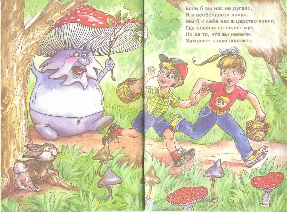 Чтение про грибы. Сказка про грибы. сказка про грибы для детей. сказка о грибах для дошкольников. веселые истории про грибы.