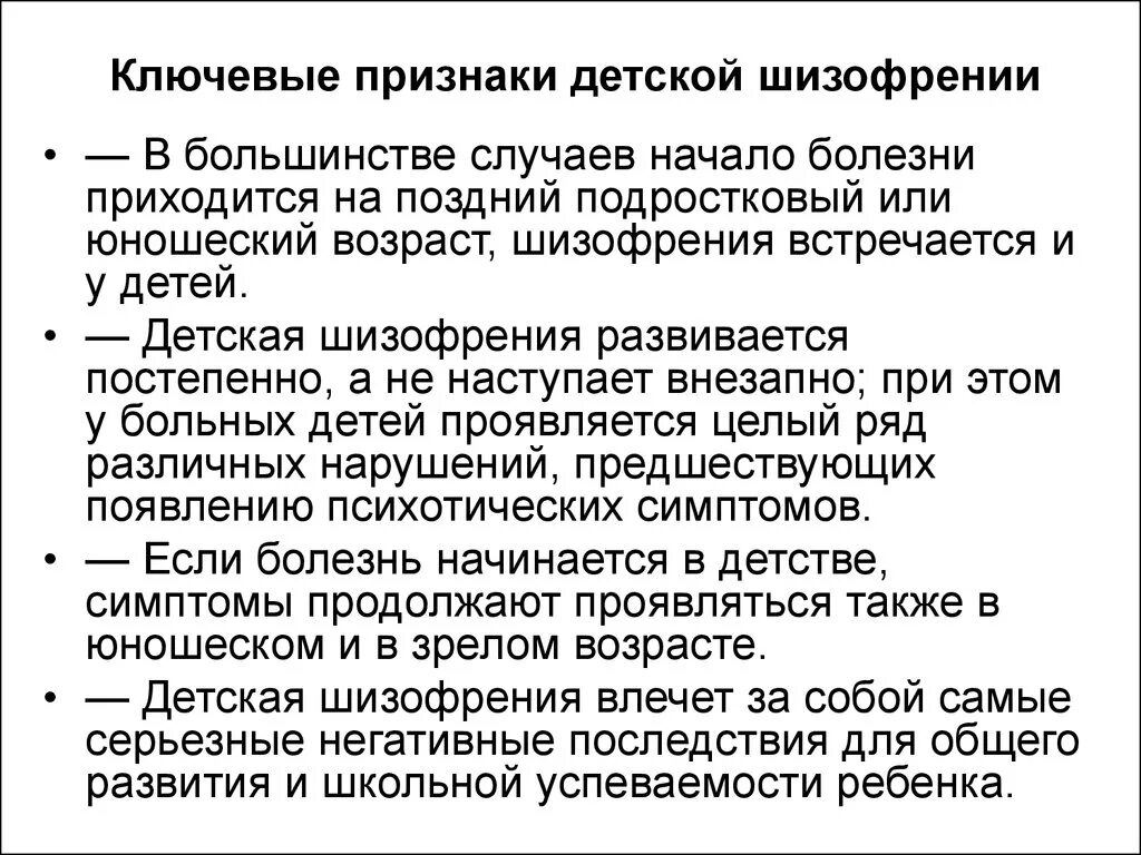 Признаки шизофрении у детей. Симптомы детской шизофрении. Шизофрения у детей симптомы и признаки. Признаки шизофрении у де. Шизофрения симптомы и признаки в молодости