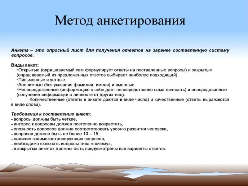 Метод анкетирование пример. Методы проведения исследований анкетирование. анкета метод психологического исследования. методы анкетирования и опроса. анкетирование является методом.